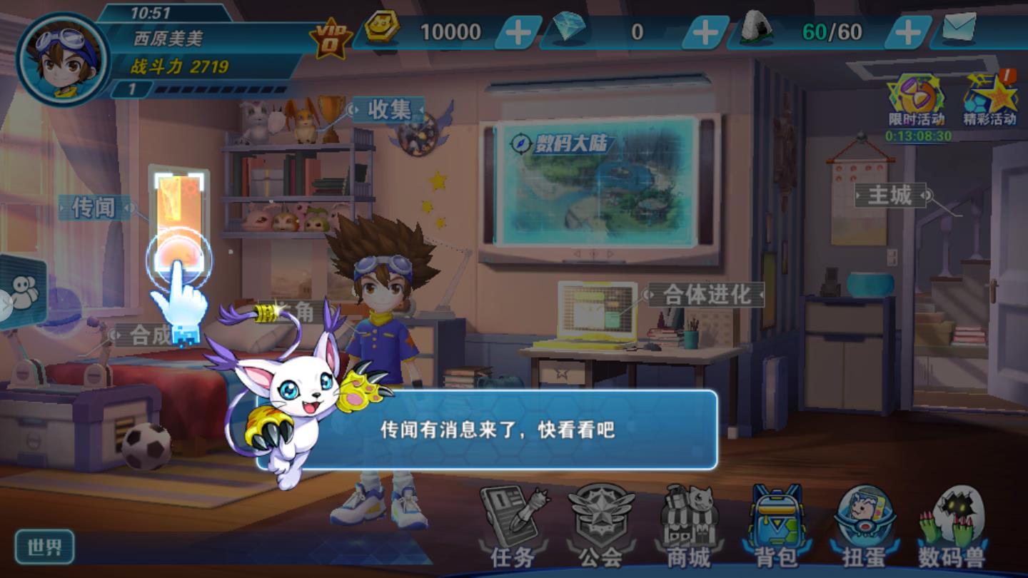 王者之光之数码大冒险免费下载