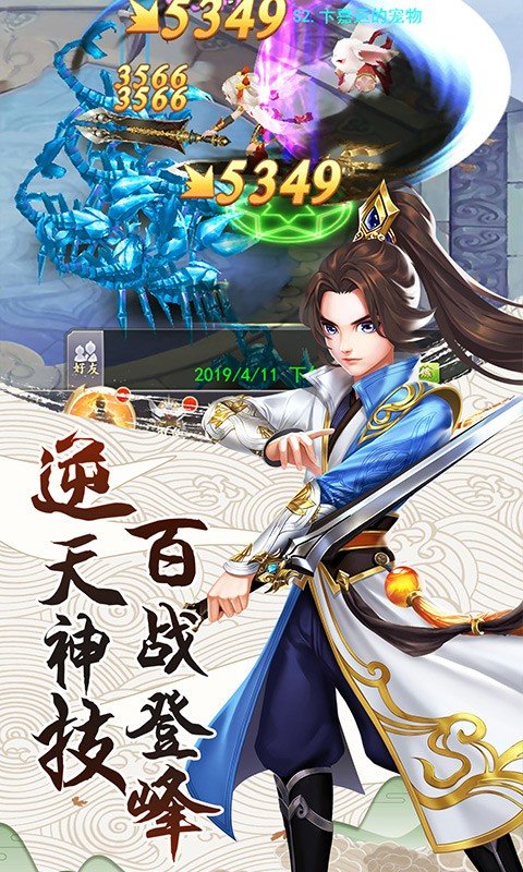 仙剑传红包版免费版