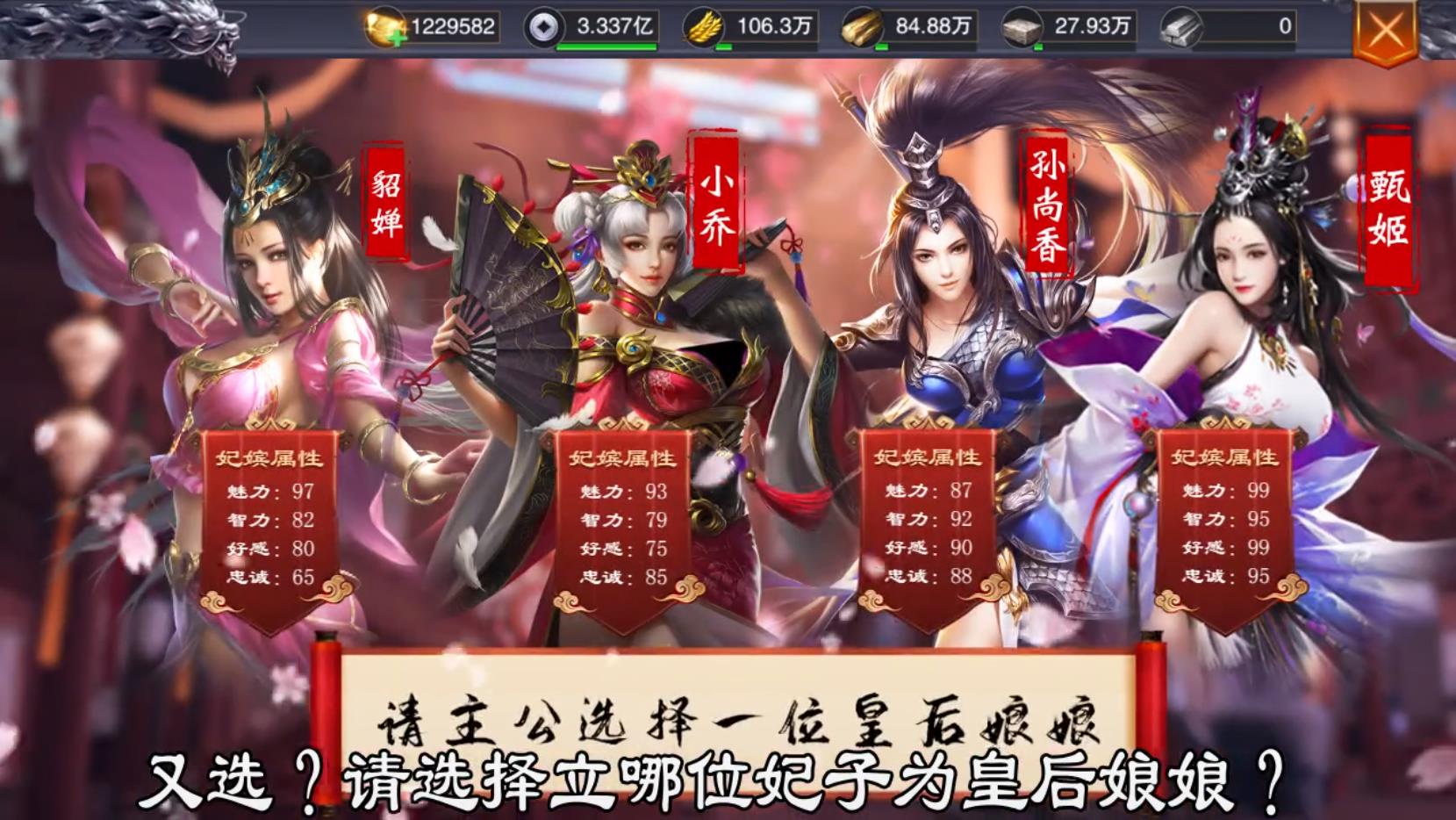 纷乱三国免费下载苹果版