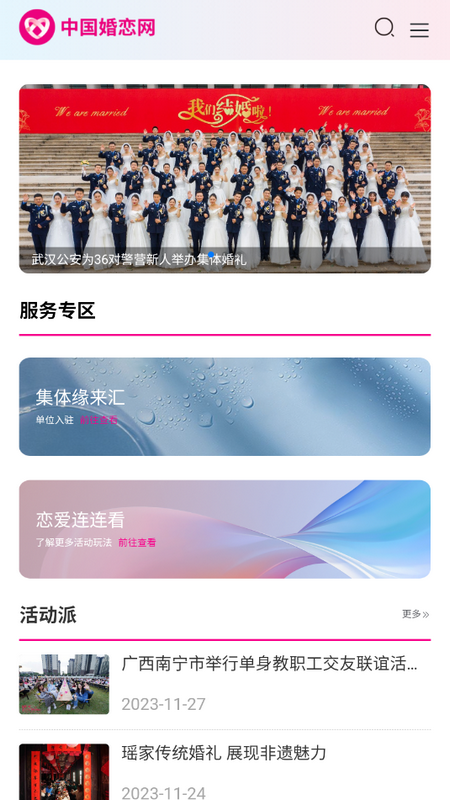 中国婚恋网app下载