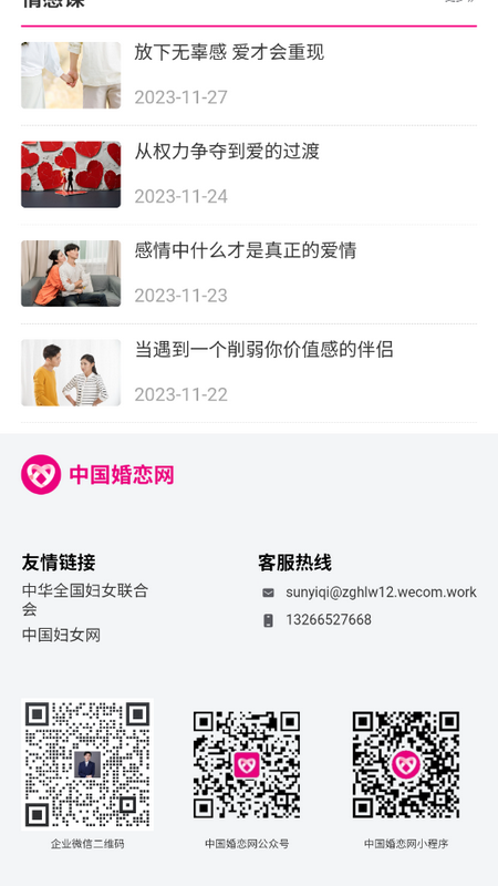 中国婚恋网app下载