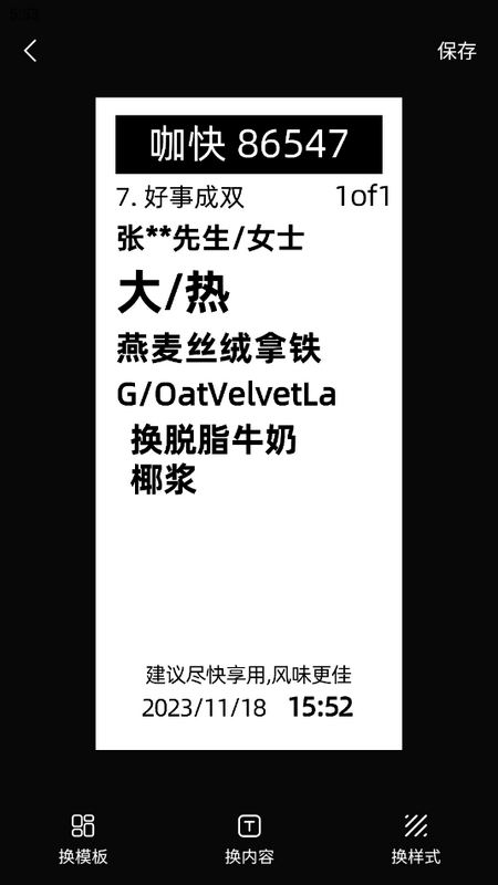 票根标签生成器最新版