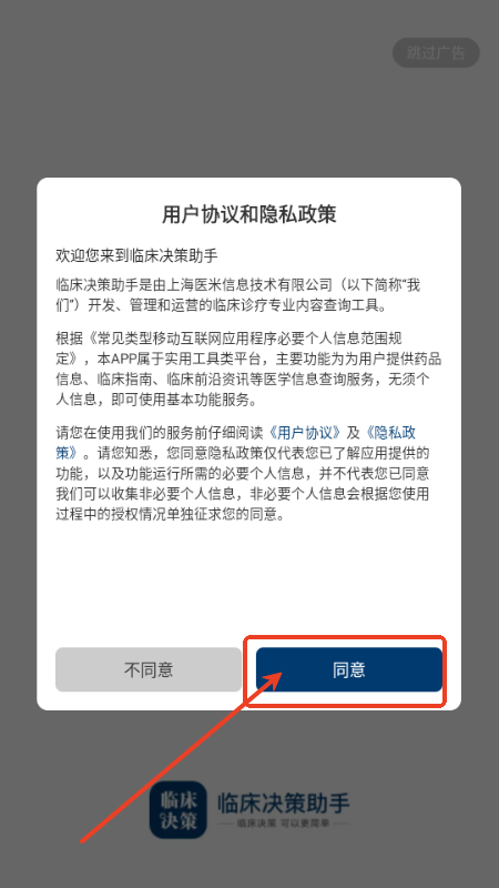 临床决策助手app官方版