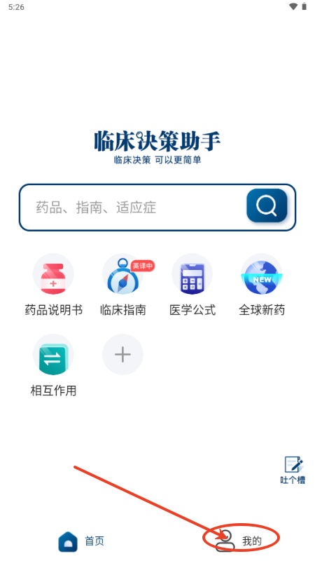 临床决策助手app官方版