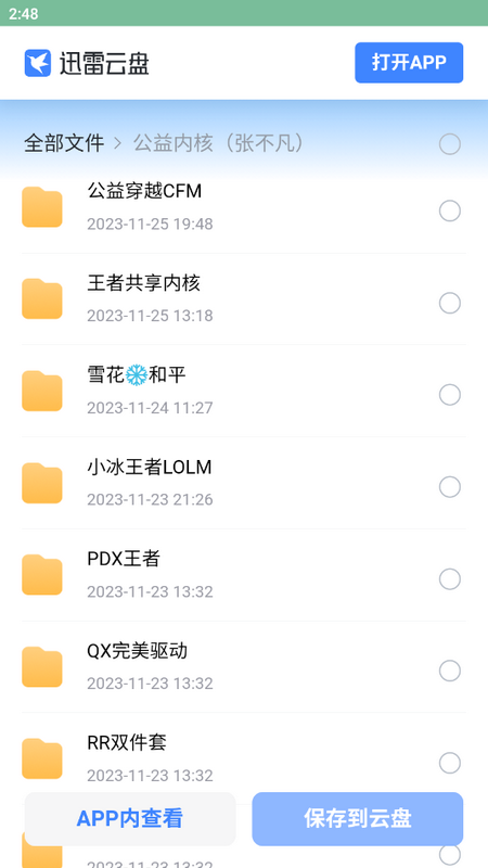 不凡资源软件库手机版