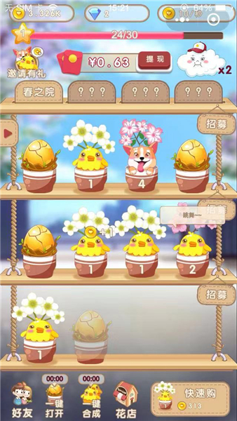 花花后院免费版苹果版