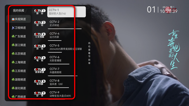中国蓝电视直播2025免费版