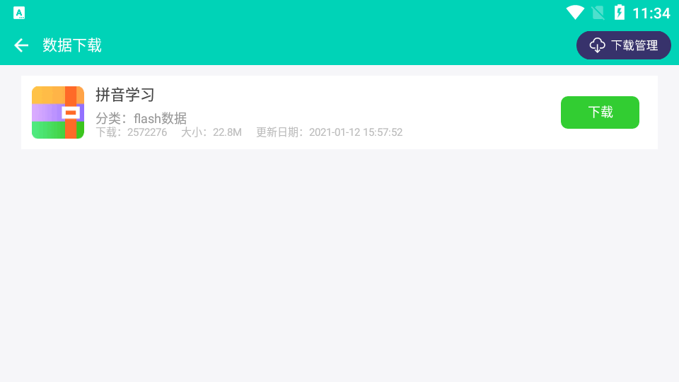 智慧教育云平台激活版