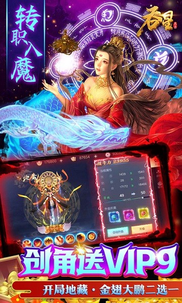 吞星官方版下载