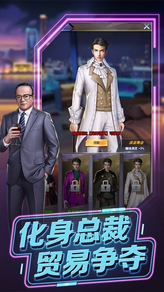 商道首富最新版