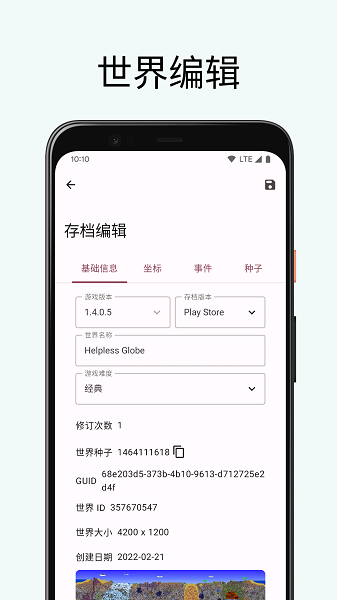 泰拉瑞亚存档编辑器最新版