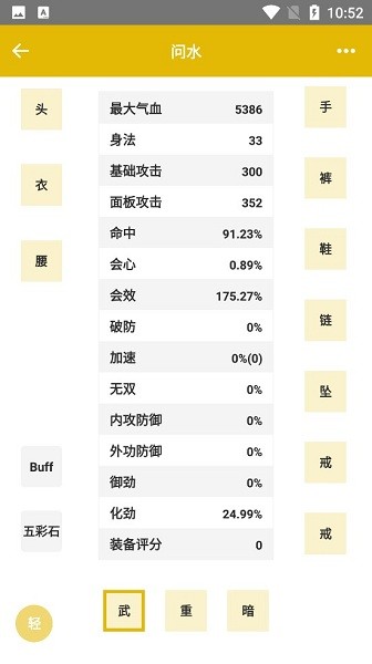 剑三配装器最新版下载