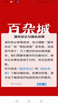 百杂城生活购物app-插图1