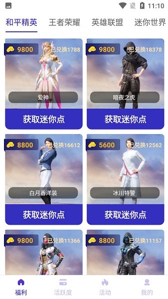 开心荣耀免费领皮肤