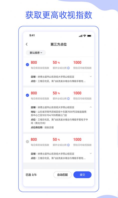 星像矩阵数据管理app-插图2