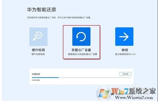 华为MateBook笔记本怎么恢复出厂设置还原系统？详细教程