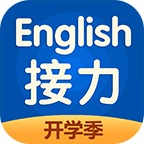 接力学习客户端安卓app下载