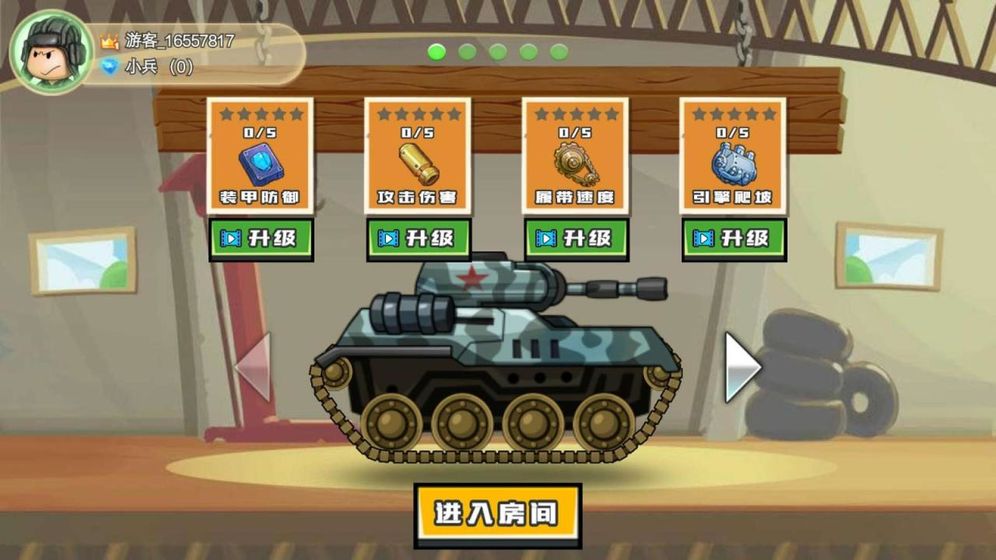 坦克大乱斗免费版下载