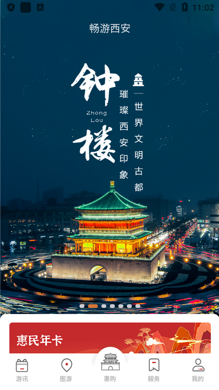 畅游西安官方版