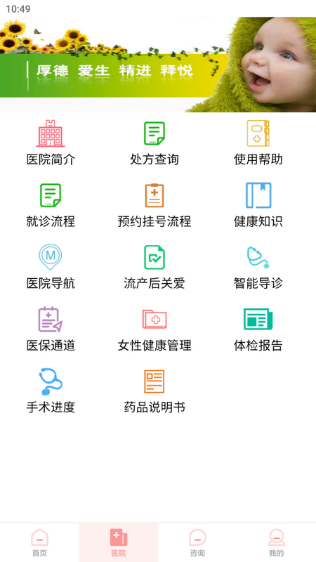 南京市妇幼app官方版