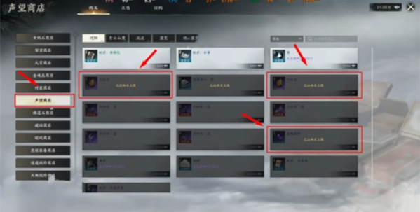 声望商店兑换界面