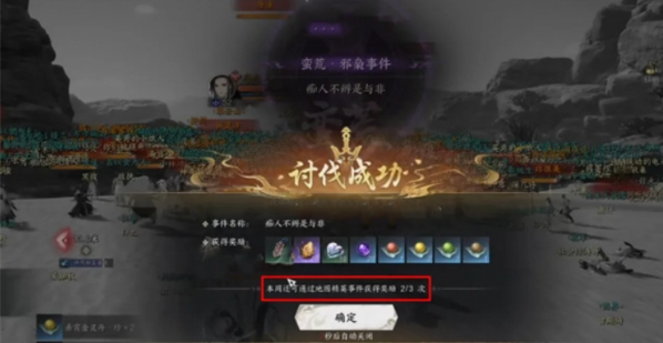 邪枭事件挑战界面