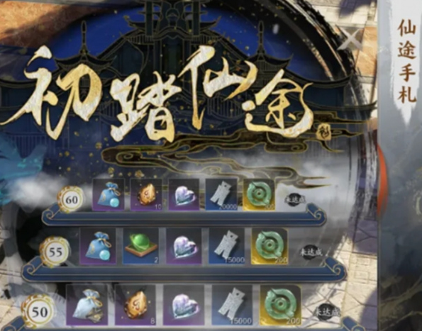 初踏仙途任务界面