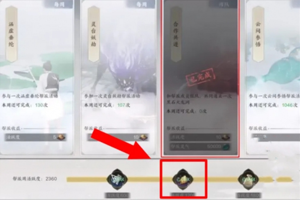 帮派活跃度任务界面