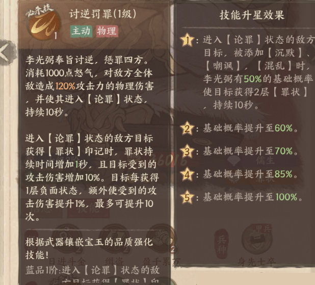 这城有良田李光弼技能升级指南以及技能解析