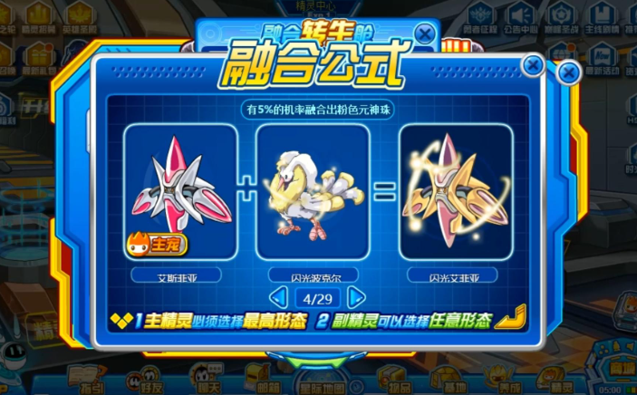 赛尔号精灵融合示意图