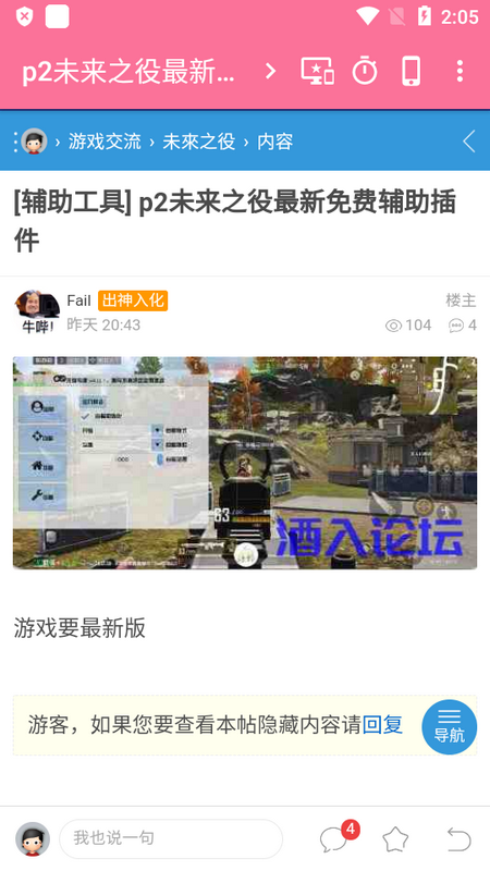 酒入论坛辅助网手机端