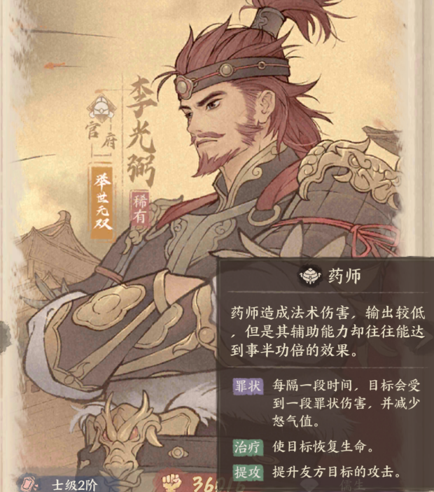 《这城有良田》李光弼搭配指南