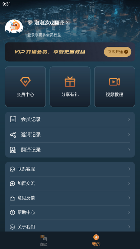 泡泡游戏翻译官方版