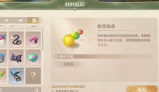 无限暖暖虹彩留影册拍照点图文详解