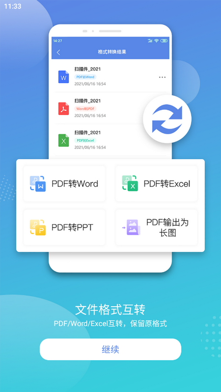 手机文件扫描王官方版