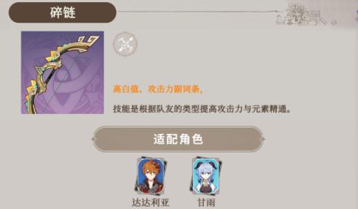 原神碎链实战应用