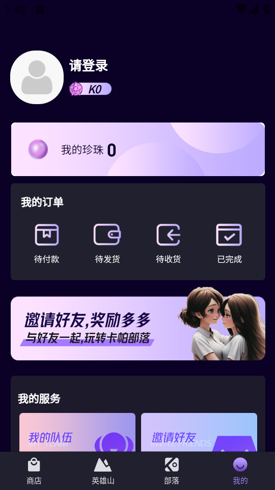 卡帕部落官方下载安卓版