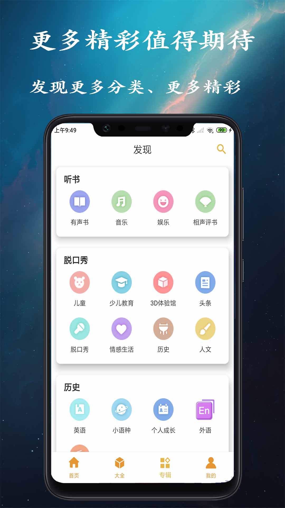 金金相声评书app-插图1