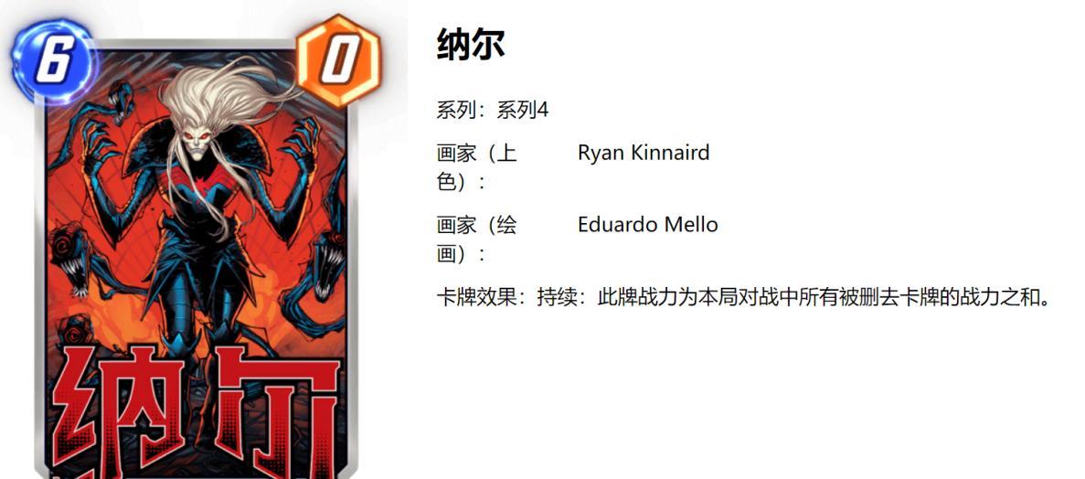 漫威终极逆转纳尔卡组核心卡牌