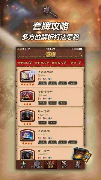 随身炉石传说最新版