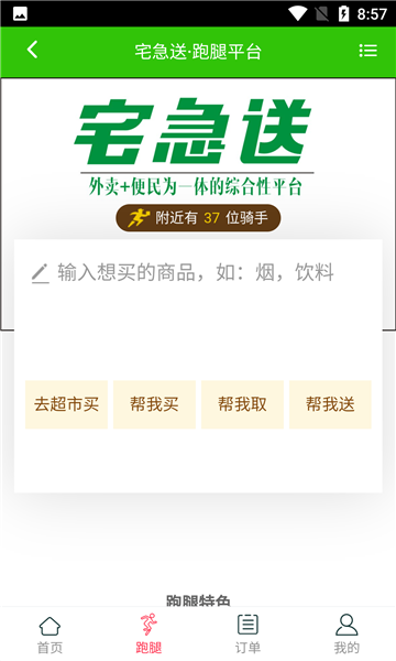 双牌猪猪外卖app-插图1