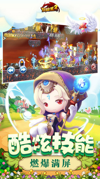 冒险王2送千元充值版下载