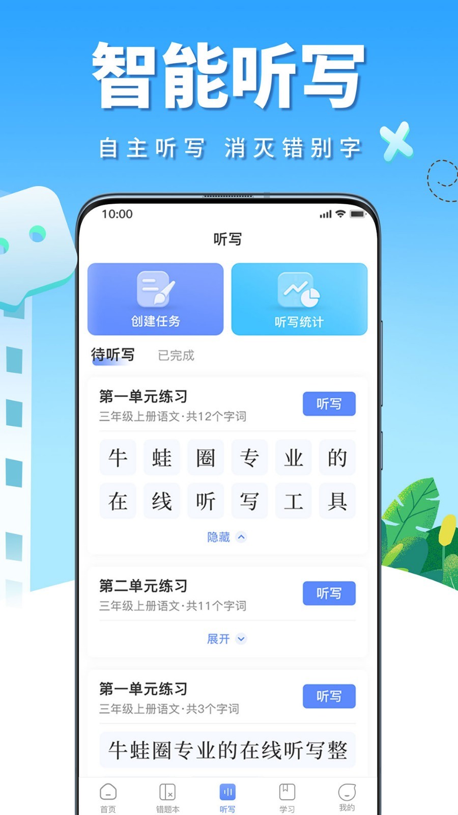 牛蛙圈错题本app-插图2