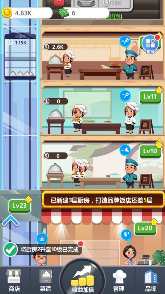 真香饭店官方版