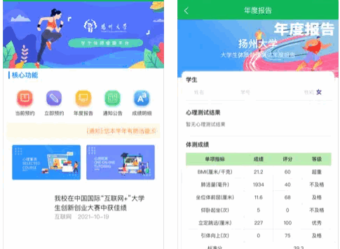 扬州大学学生体测中心app最新版