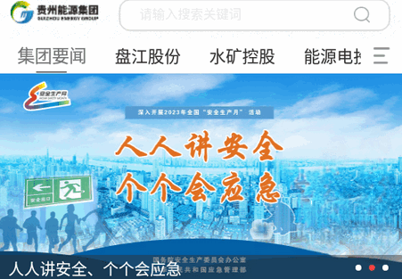 贵州能源集团客户端安卓版