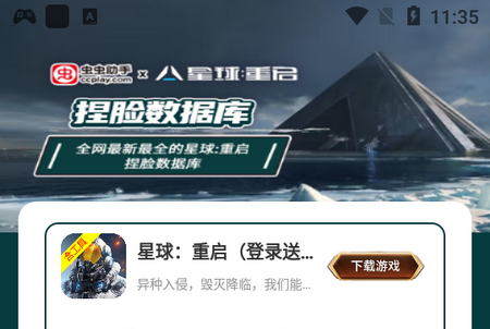 星球重启捏脸数据库最新版