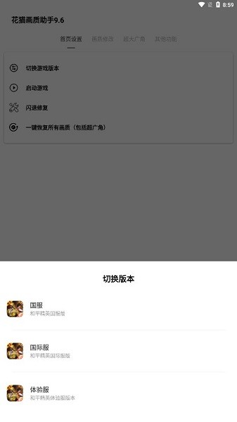 花猫画质助手9.6最新版