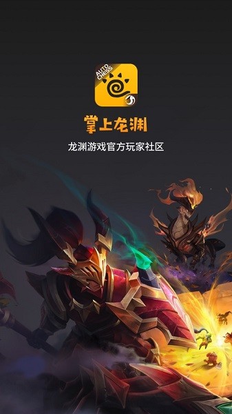 掌上龙渊最新版