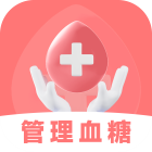 血糖精灵appios版